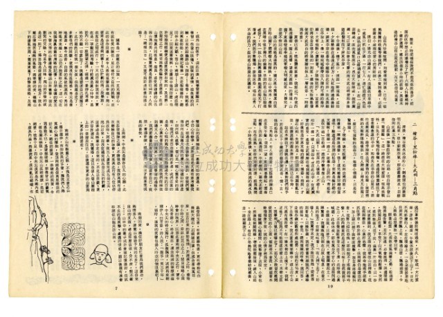 《山協通訊》合集（第1期至第33期）藏品圖，第101張