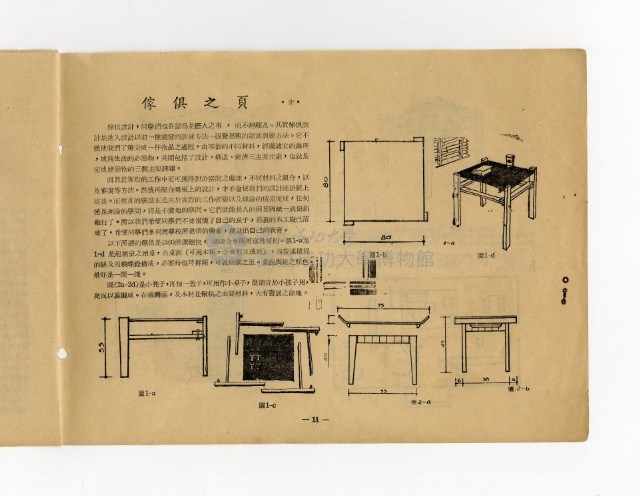 《百葉窗》第一期藏品圖，第2張