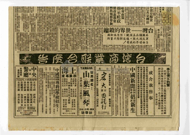 香港時報〈投放台灣大專錄取名單補遺訂正〉藏品圖，第4張