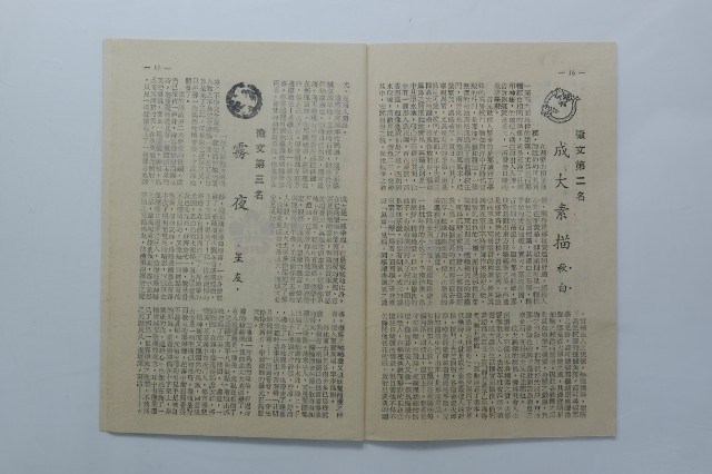 《成大青年》第7期藏品圖，第5張
