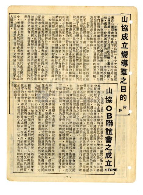 《山協通訊》合集（第1期至第33期）藏品圖，第2張
