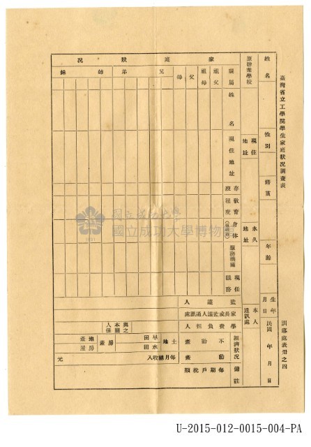 張紹竑1953年〈臺灣省立工學院入學通知書〉藏品圖，第4張