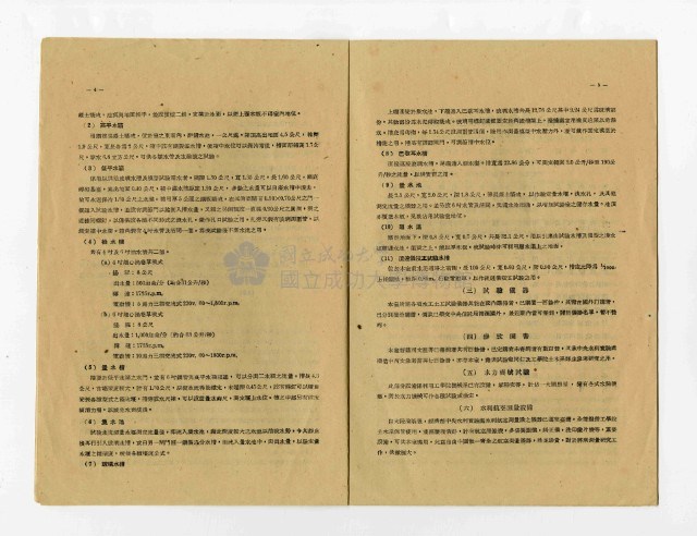 《臺南水工試驗室概況》創刊號藏品圖，第5張