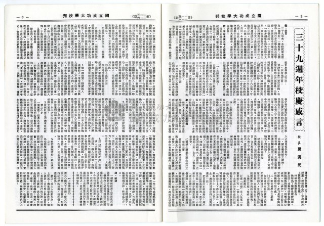 國立成功大學慶祝卅九周年校慶特刊藏品圖，第4張