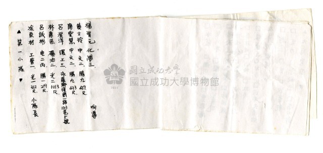 「成大山協」隊員手冊〈向陽三叉〉藏品圖，第5張