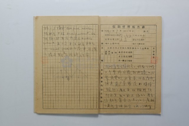 民國45年9月學生假期實習報告書藏品圖，第4張