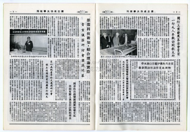 民國74年國立成功大學校刊藏品圖，第6張