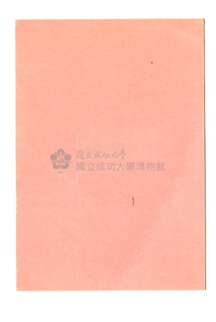 朱正中「成功大學學生社團社員證」藏品圖，第4張