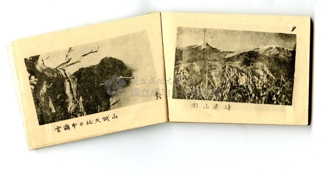 「成大山協」彙編歌本藏品圖，第5張