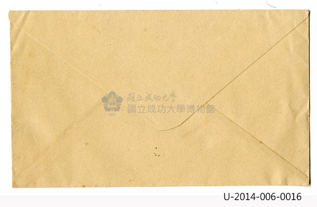臺灣省立工學院信封 植樹節紀念首日封藏品圖，第4張