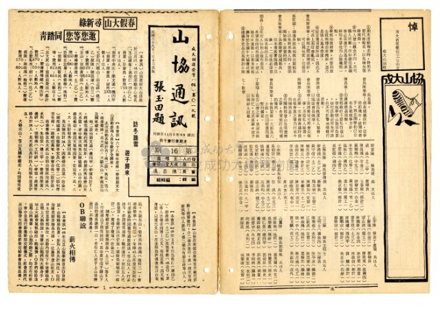 《山協通訊》合集（第1期至第33期）藏品圖，第141張