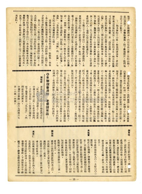 《山協通訊》合集（第1期至第33期）藏品圖，第41張
