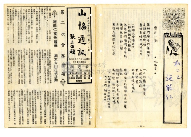 《山協通訊》合集（第1期至第33期）藏品圖，第61張