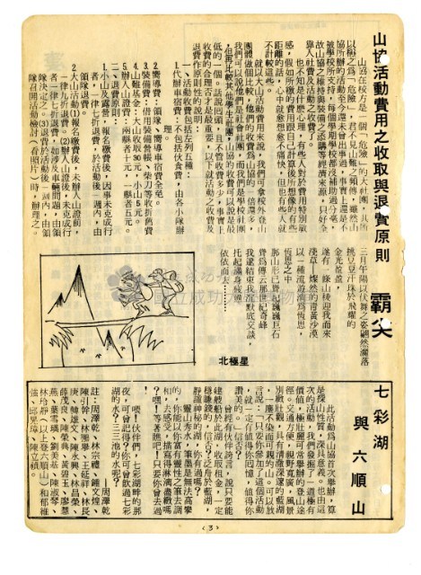 《山協通訊》合集（第1期至第33期）藏品圖，第11張