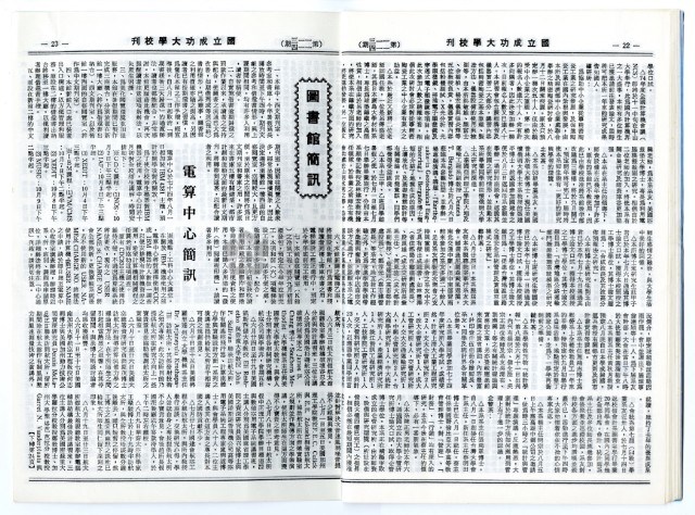 民國79年國立成功大學校刊藏品圖，第14張