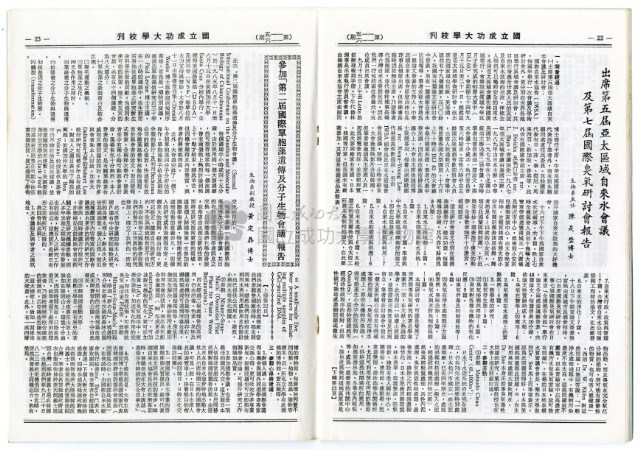國立成功大學慶祝卅九周年校慶特刊藏品圖，第14張