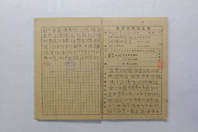 民國45年9月學生假期實習報告書藏品圖，第14張