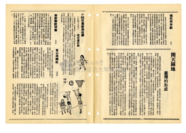 《山協通訊》合集（第1期至第33期）藏品圖，第131張