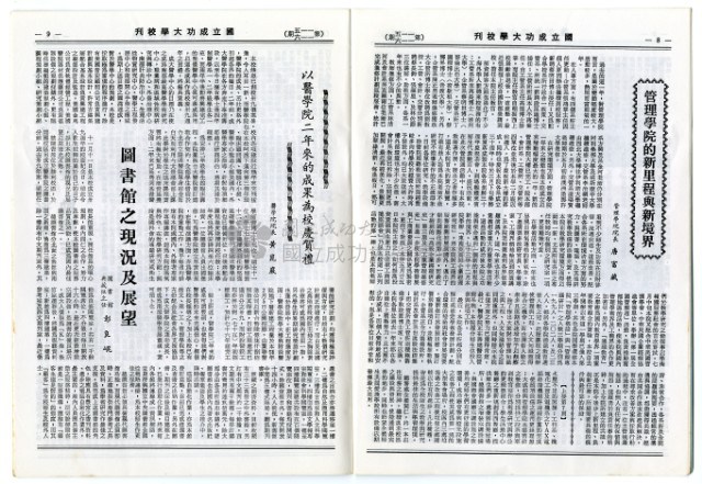 國立成功大學慶祝卅九周年校慶特刊藏品圖，第34張