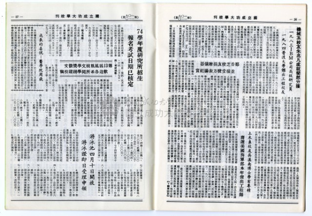 民國74年國立成功大學校刊藏品圖，第34張