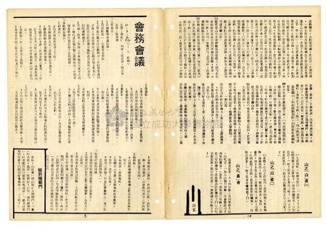 《山協通訊》合集（第1期至第33期）藏品圖，第71張