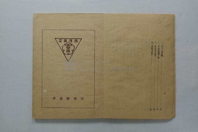 臺灣省立工學院學生手冊藏品圖，第24張