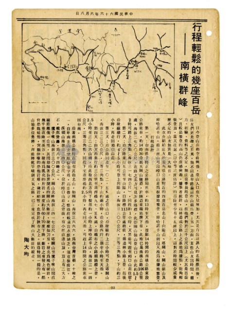 《山協通訊》合集（第1期至第33期）藏品圖，第21張