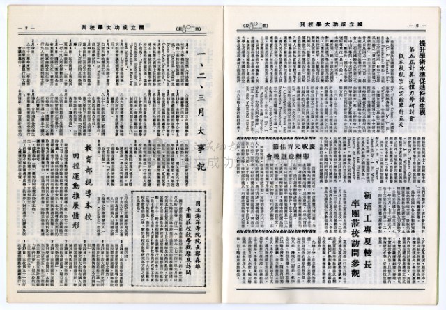 民國74年國立成功大學校刊藏品圖，第24張