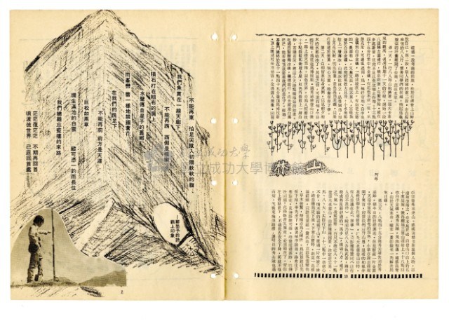 《山協通訊》合集（第1期至第33期）藏品圖，第147張