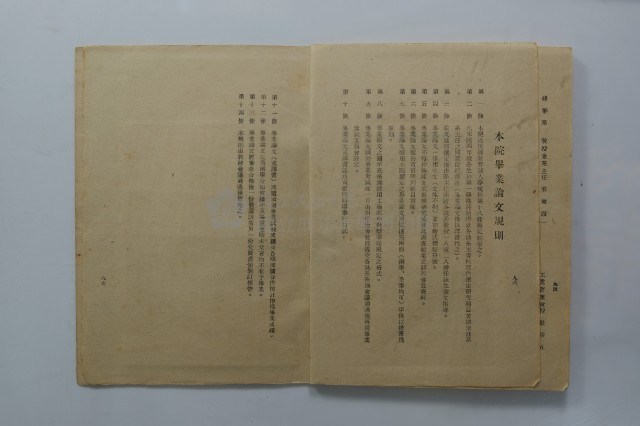 臺灣省立工學院學生手冊藏品圖，第50張