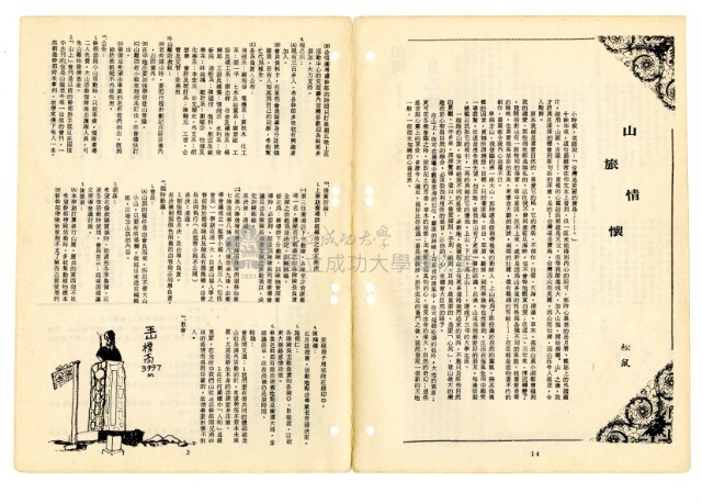 《山協通訊》合集（第1期至第33期）藏品圖，第97張