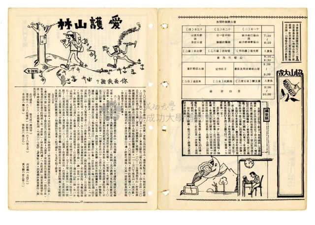 《山協通訊》合集（第1期至第33期）藏品圖，第137張