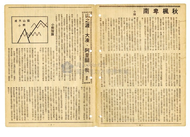 《山協通訊》合集（第1期至第33期）藏品圖，第37張