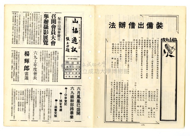 《山協通訊》合集（第1期至第33期）藏品圖，第157張