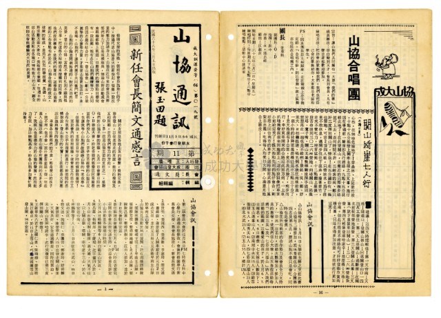 《山協通訊》合集（第1期至第33期）藏品圖，第87張