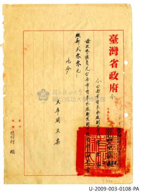 曾欽錫《臺灣省自來水股份有限公司第六區管理處公務員任用審查證明文件》藏品圖，第10張