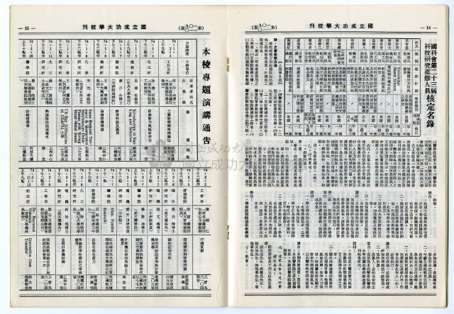 民國74年國立成功大學校刊藏品圖，第12張