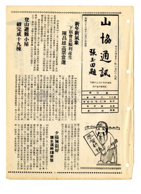 《山協通訊》合集（第1期至第33期）藏品圖，第127張