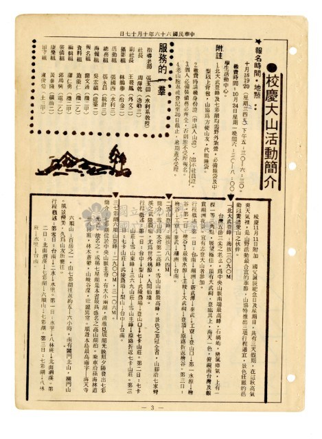 《山協通訊》合集（第1期至第33期）藏品圖，第27張