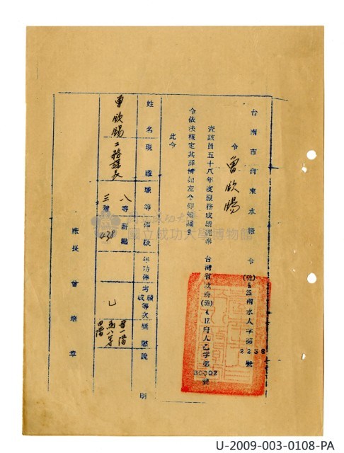 曾欽錫《臺灣省自來水股份有限公司第六區管理處公務員任用審查證明文件》藏品圖，第30張