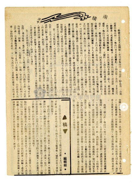 《山協通訊》合集（第1期至第33期）藏品圖，第77張
