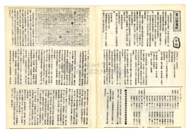 《山協通訊》合集（第1期至第33期）藏品圖，第67張
