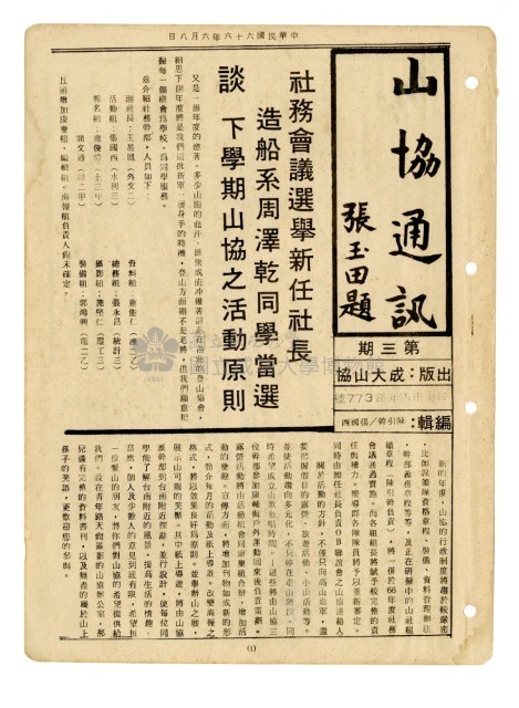 《山協通訊》合集（第1期至第33期）藏品圖，第17張