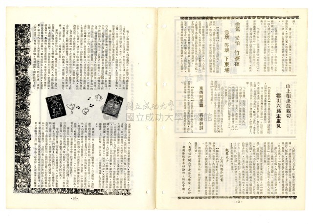 《山協通訊》合集（第1期至第33期）藏品圖，第148張