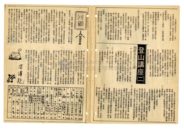 《山協通訊》合集（第1期至第33期）藏品圖，第48張