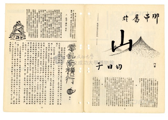 《山協通訊》合集（第1期至第33期）藏品圖，第98張