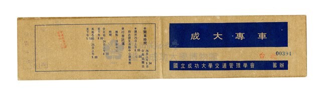 Student Train Ticket of National Cheng Kung University Collection Image, Figure 1, Total 2 Figures