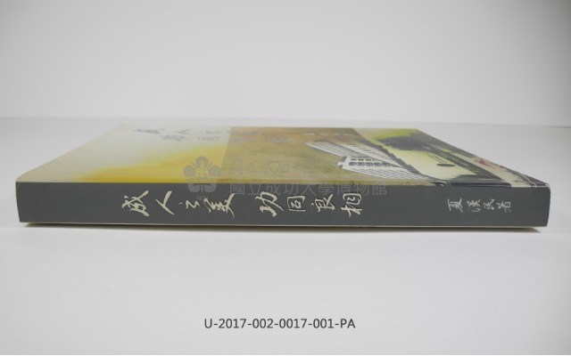 《成人之美 功同良相藏品圖，第2張