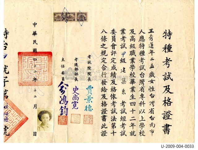 王秀蓮《甲級建築系特種考試及格證書》藏品圖，第1張