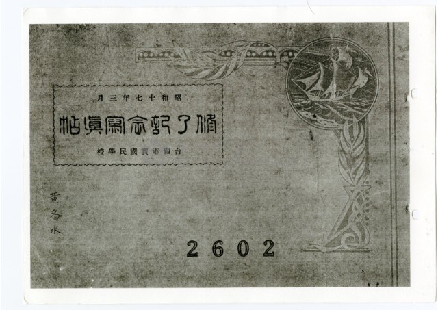 Copy of Tainan city Bao national school album Collection Image, Figure 1, Total 30 Figures